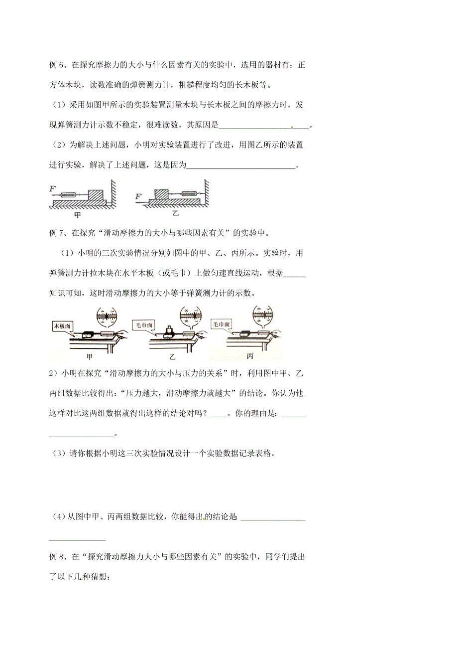 北京市八年级物理下册 第八章 运动和力(摩擦力)练习(无答案)(新版)新人教版 试题_第3页