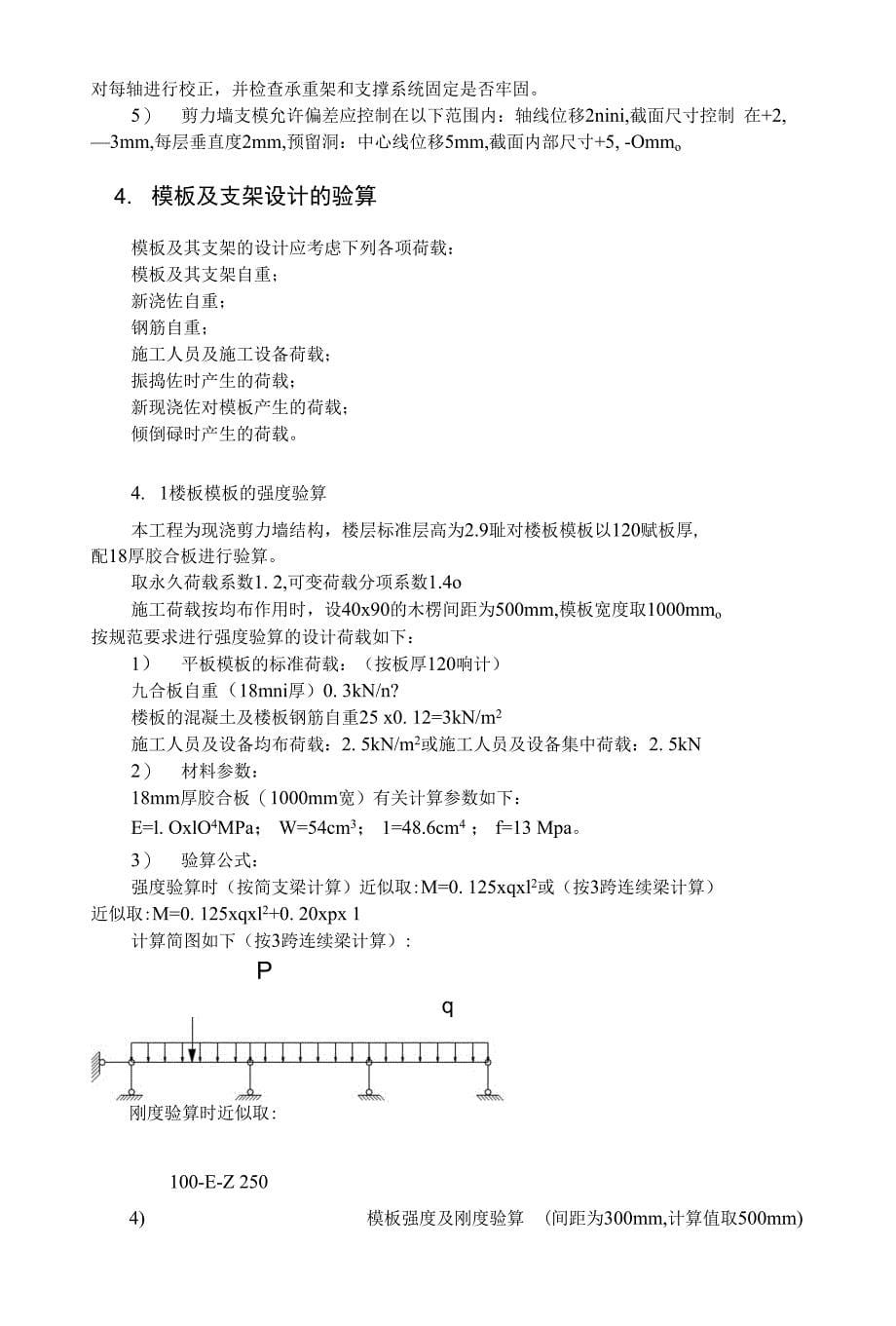 模板工程施工方案★_第5页