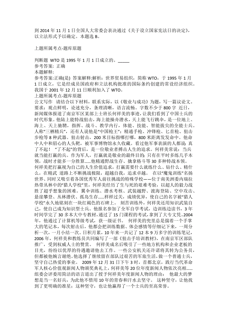 2021-2022年事业单位考试公共基础知识试题及答案解析-综合应用能力(第16923期）_第4页