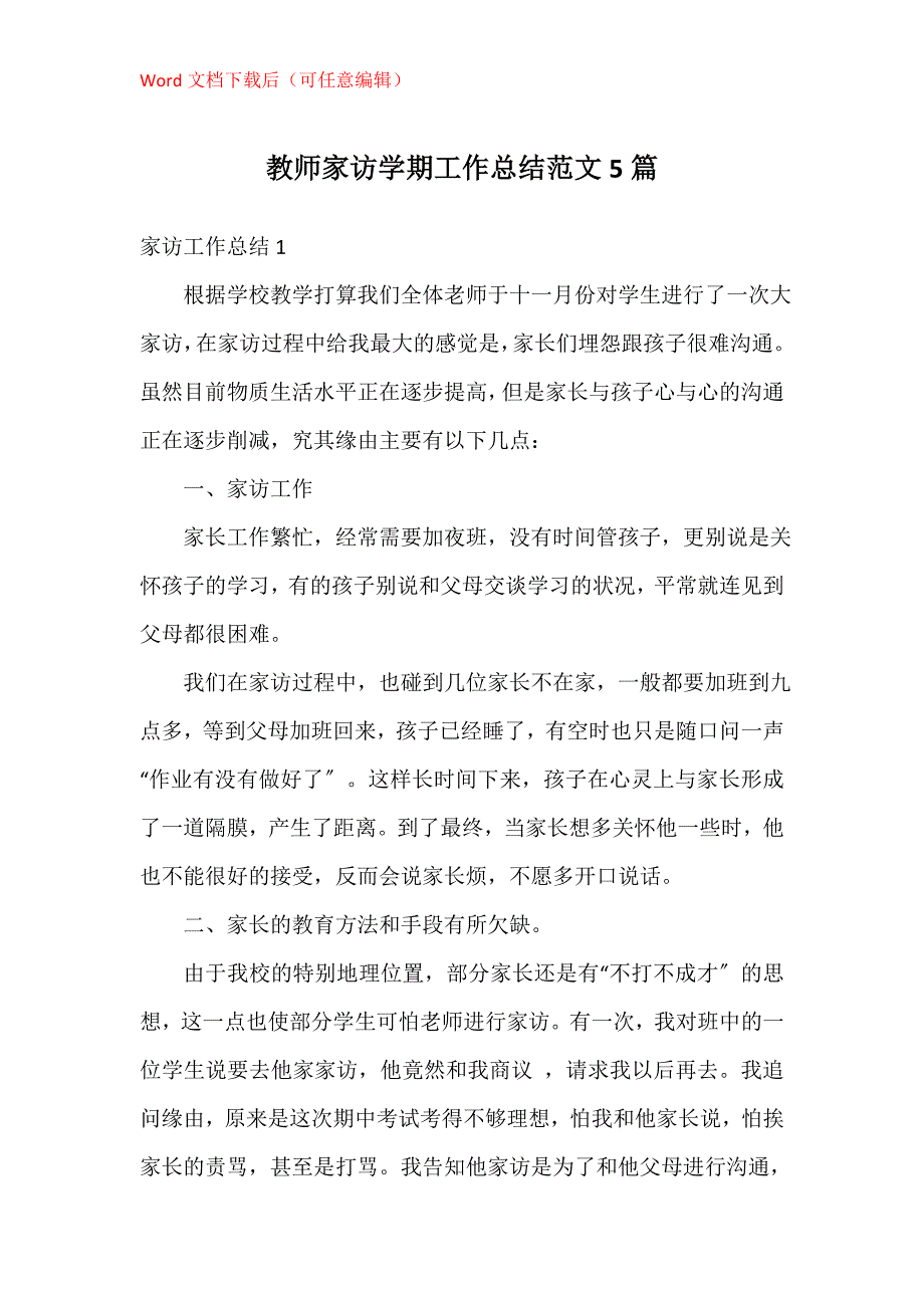 教师家访学期工作总结5篇_第1页