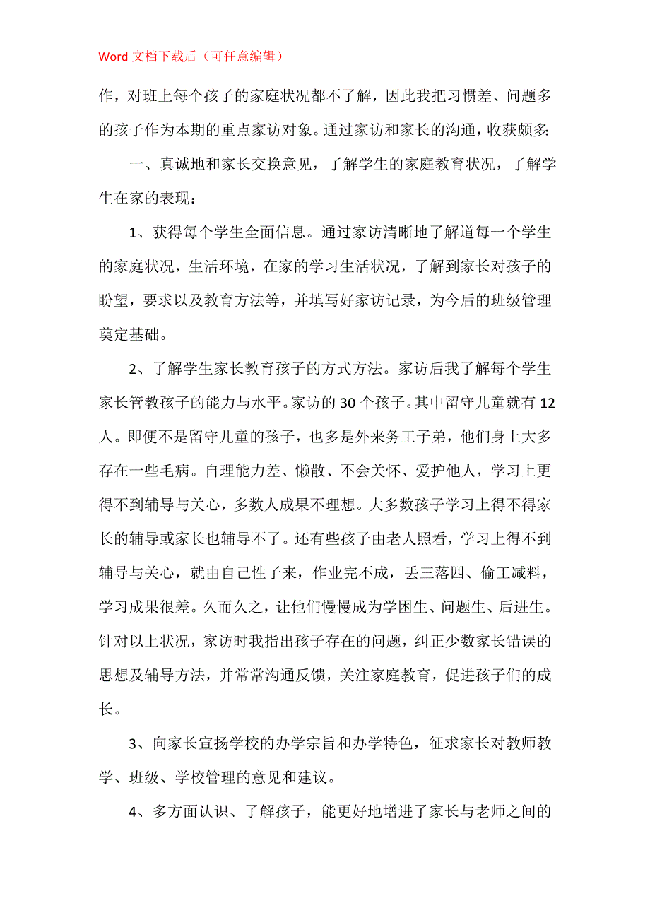 教师家访学期工作总结5篇_第3页