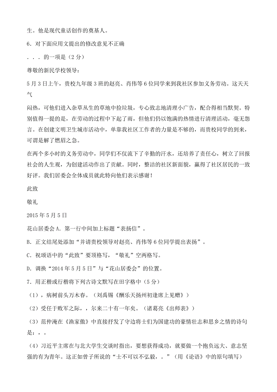 初三中考语文模拟考试试卷(含答案)_第3页