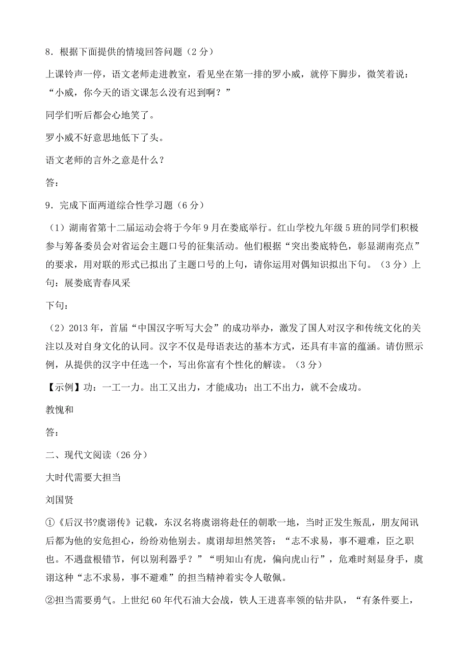 初三中考语文模拟考试试卷(含答案)_第4页