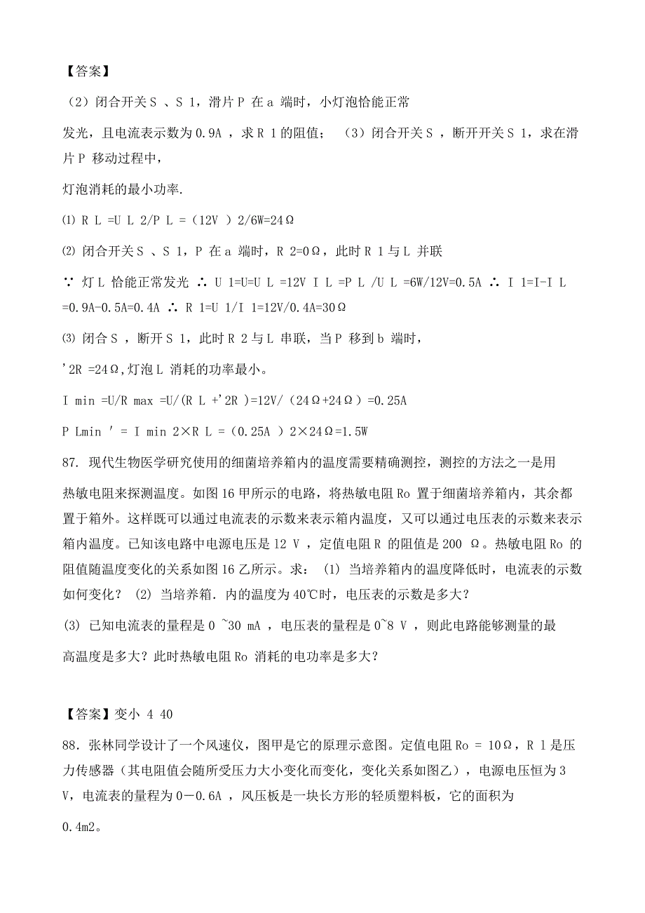 中考物理压轴题及答案7_第2页