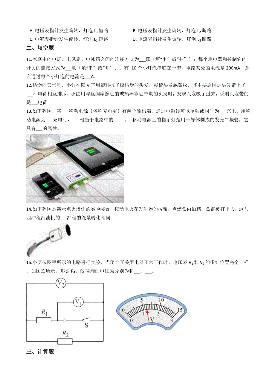 山西省晋中市九年级上学期物理期中考试试卷_第3页