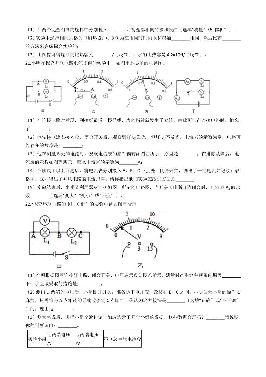 山西省晋中市九年级上学期物理期中考试试卷_第5页