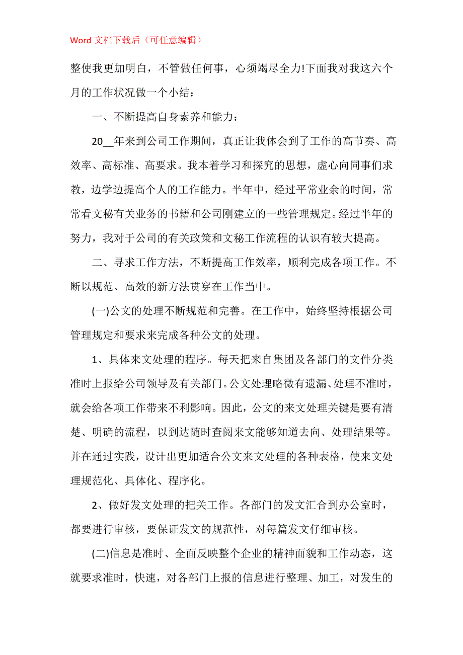 单位办公室文员个人年度总结5篇_第2页