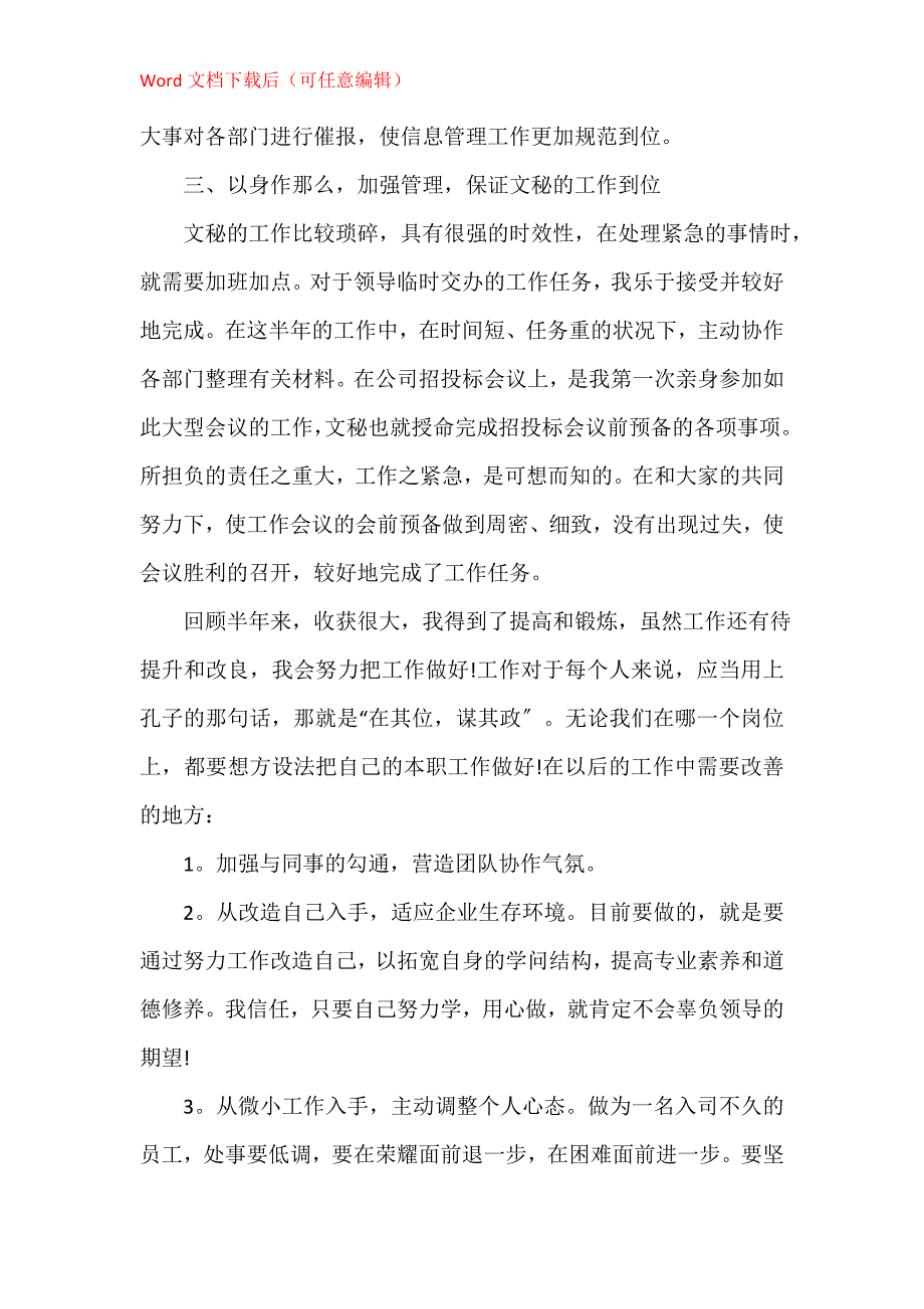 单位办公室文员个人年度总结5篇_第3页