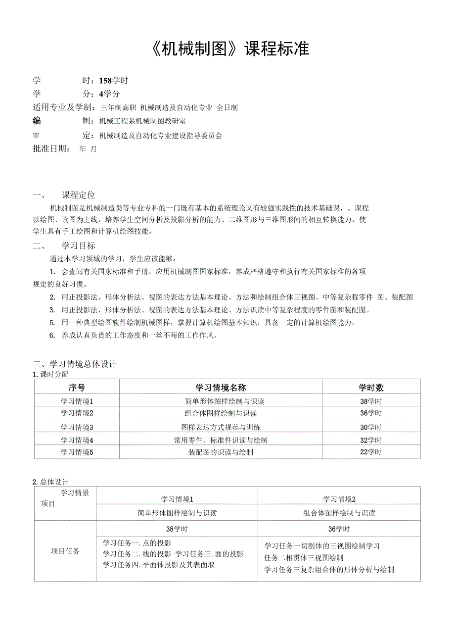 机械制图课程标准(定稿)_第1页