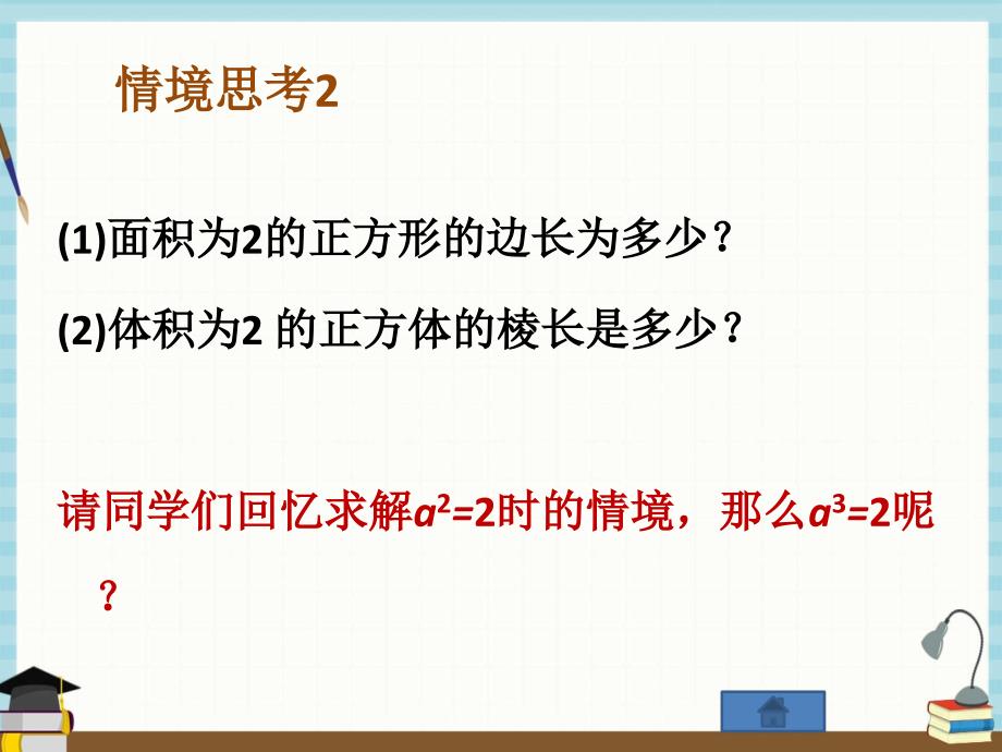 北师版数学八年级上册 第2章 实 数3立方根课件_第4页