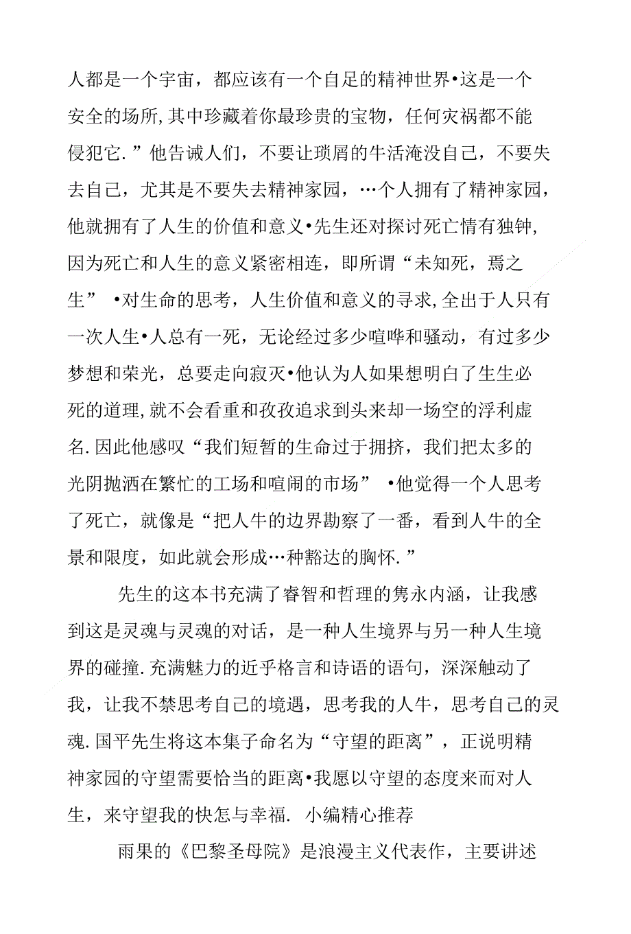 读书心得700字以上_第2页