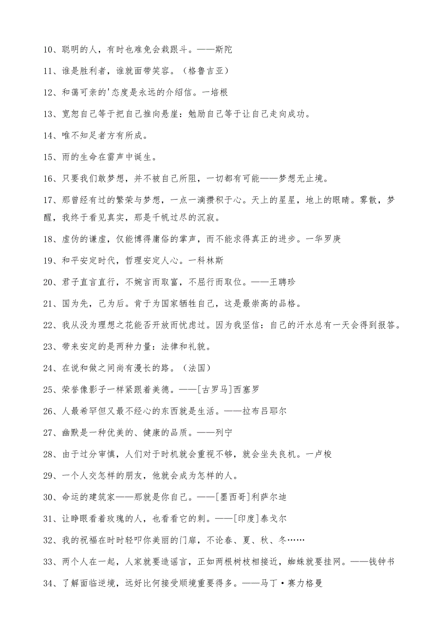 人生格言座右铭锦集94句_第2页