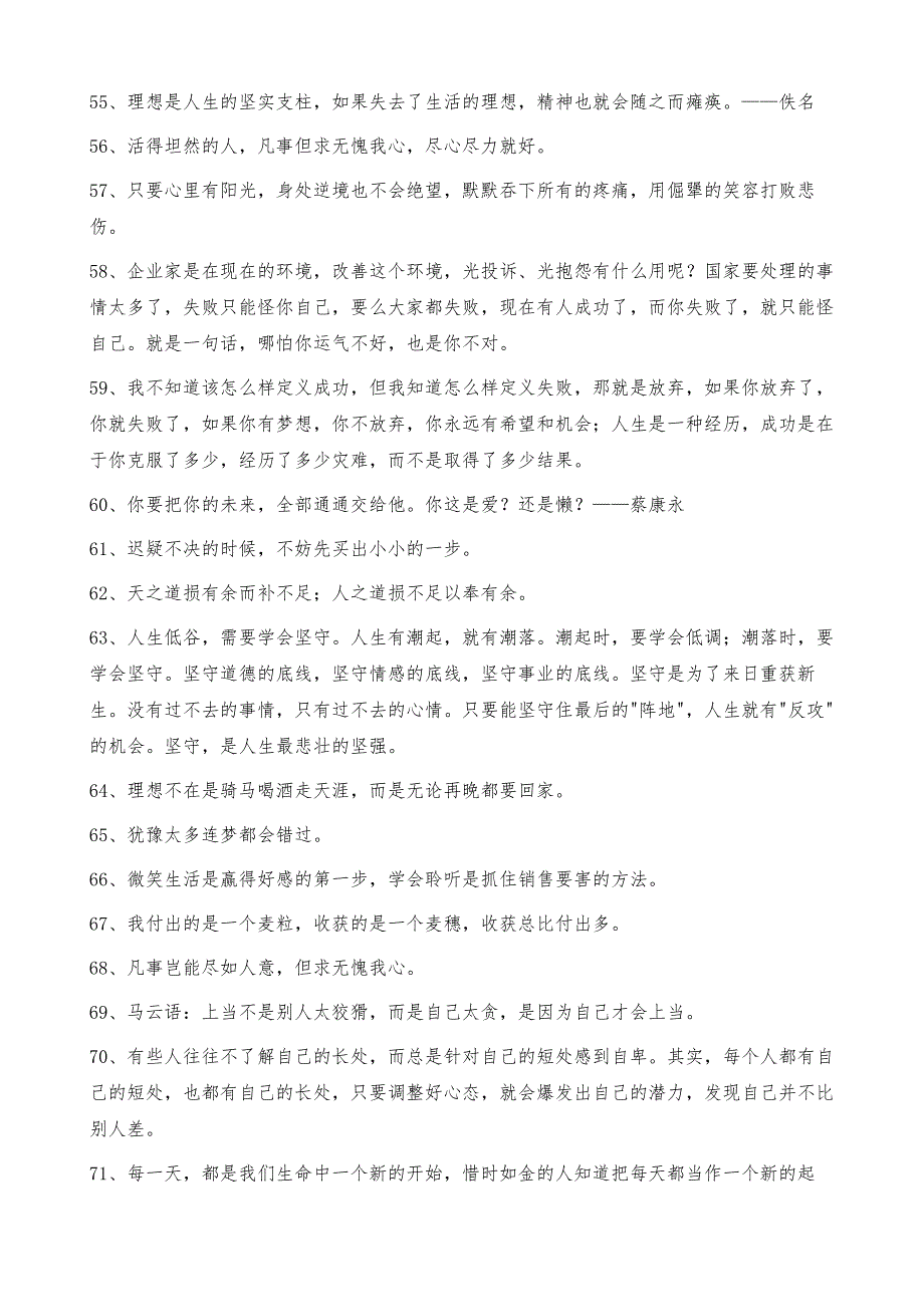 人生格言座右铭锦集94句_第4页