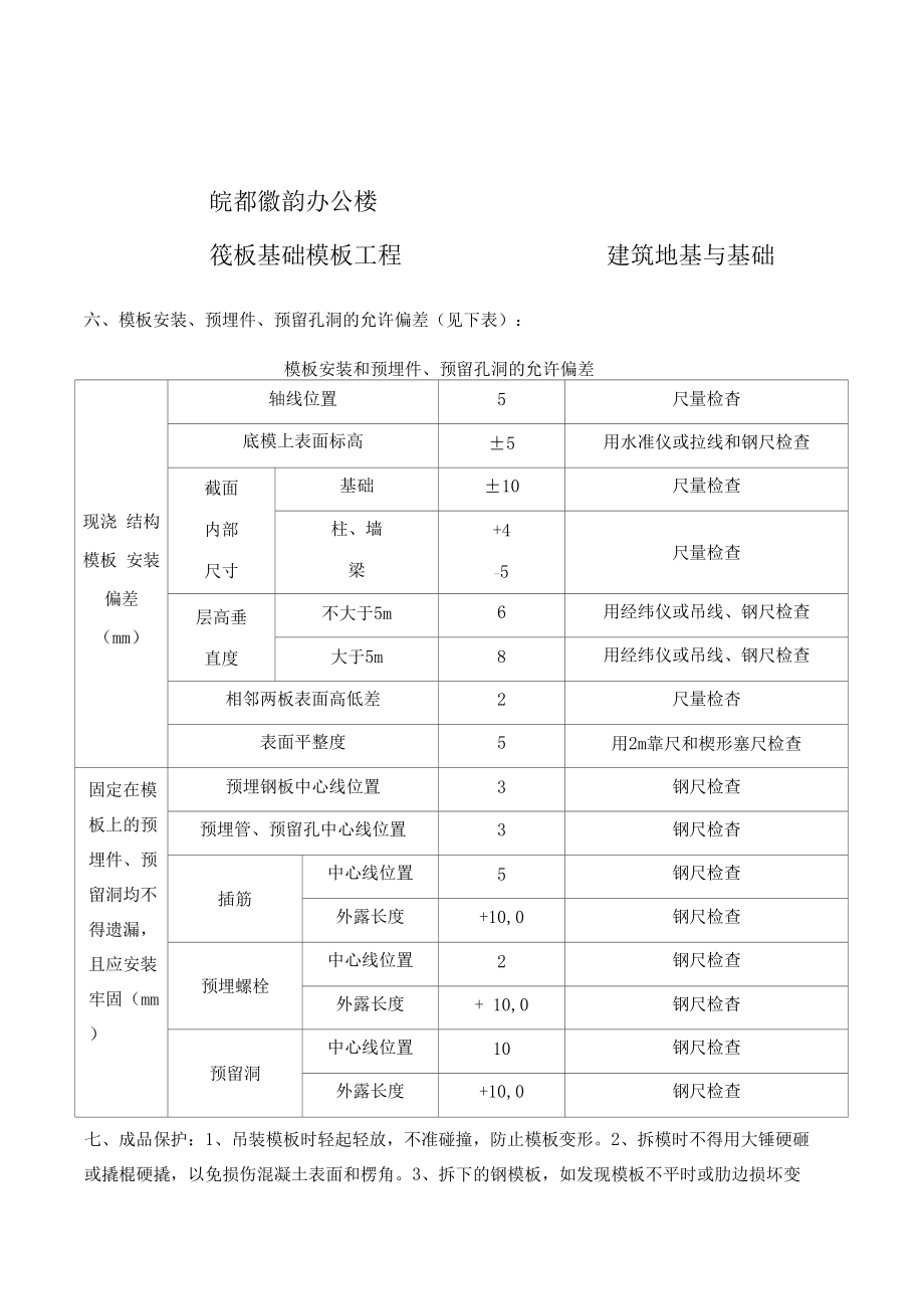 基础及主体结构模板工程推荐_第2页