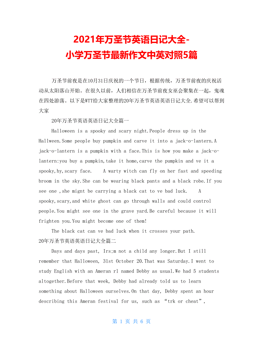 2021年万圣节英语日记大全-小学万圣节最新作文中英对照5篇_第1页