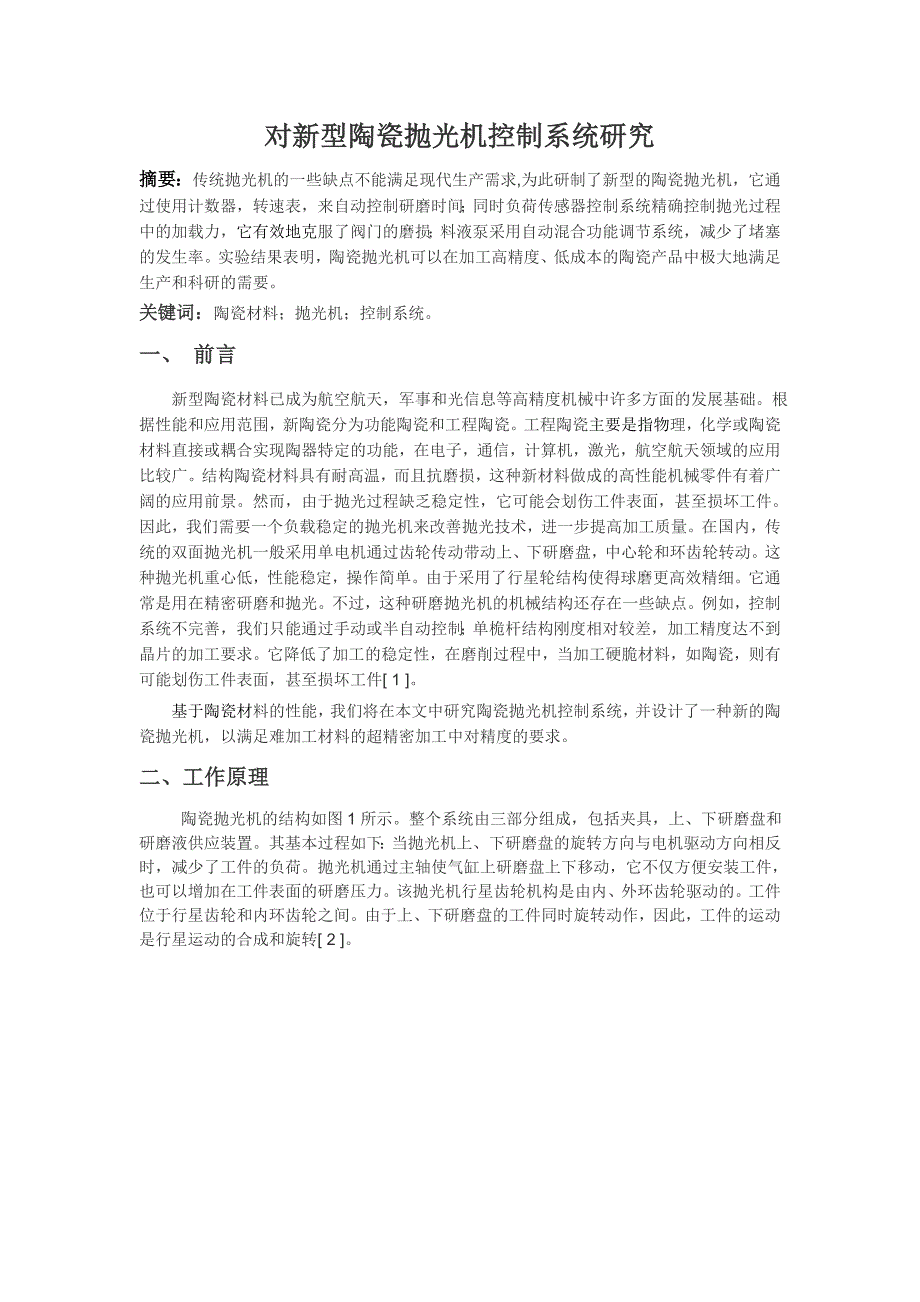 毕业设计(论文)新型陶瓷抛光机外文翻译_第3页