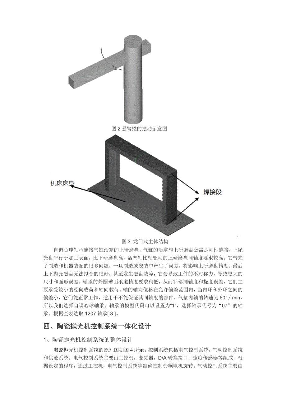 毕业设计(论文)新型陶瓷抛光机外文翻译_第5页