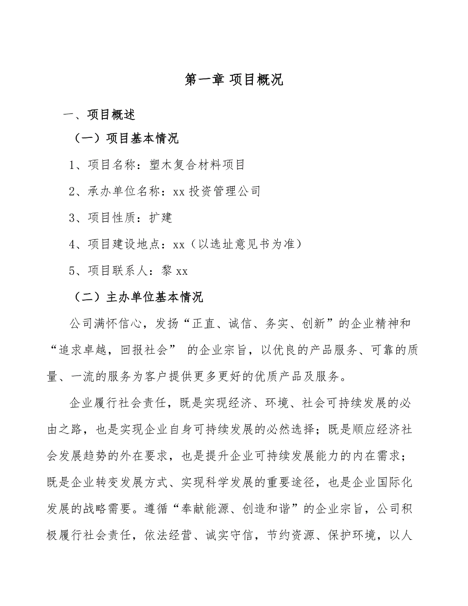 塑木复合材料项目管理组织结构的确定_第2页