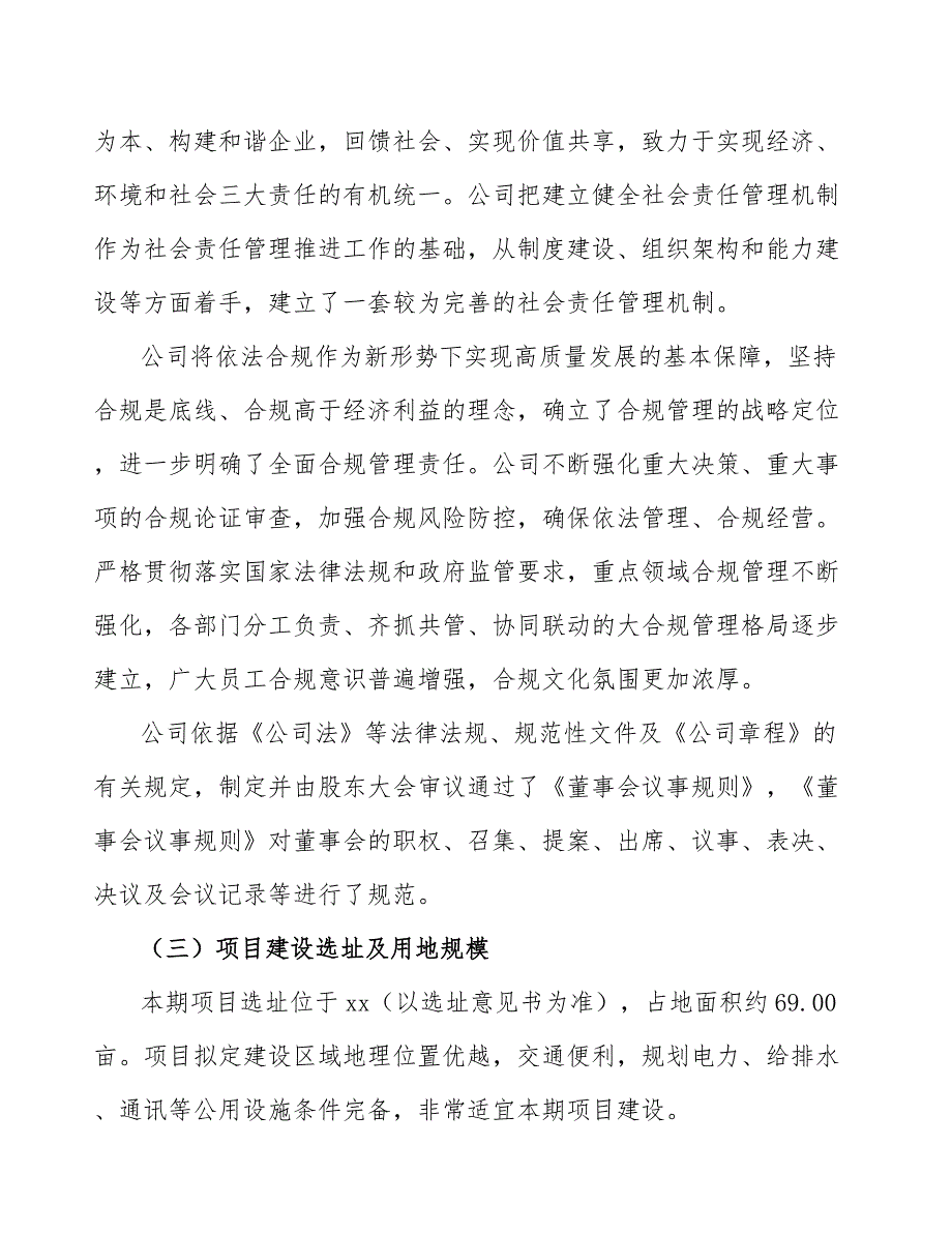 塑木复合材料项目管理组织结构的确定_第3页