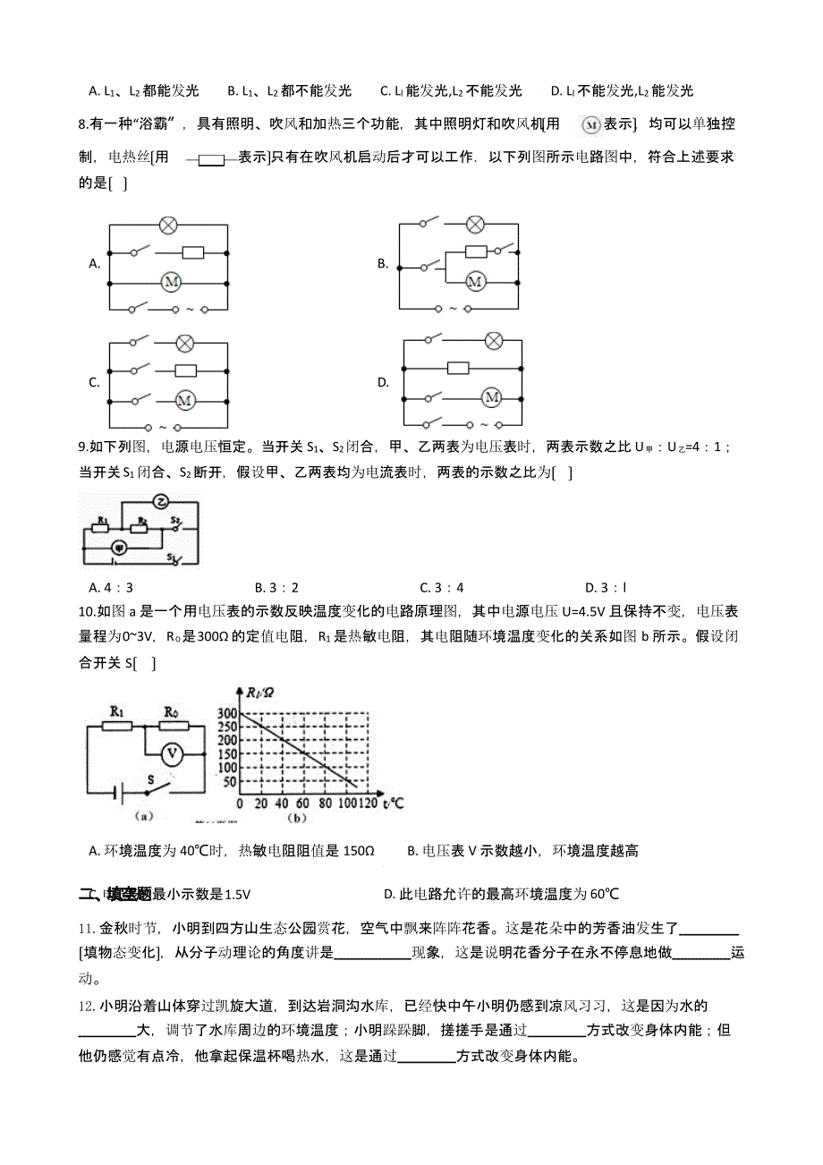 湖北省十堰市九年级上学期物理期中考试试卷含解析_第2页