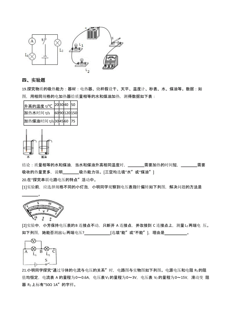 湖北省十堰市九年级上学期物理期中考试试卷含解析_第4页