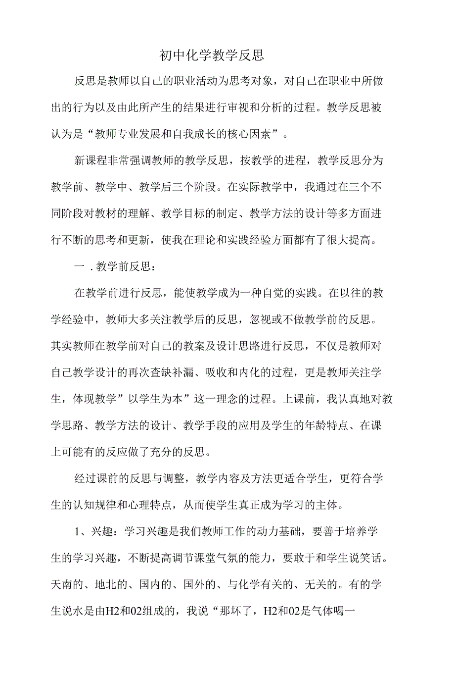 化学教学和反思_第1页