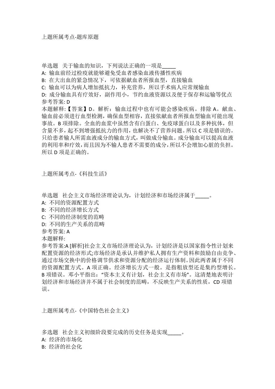 2021-2022年事业单位考试公共基础知识试题及答案解析-综合应用能力(第10971期）_第3页