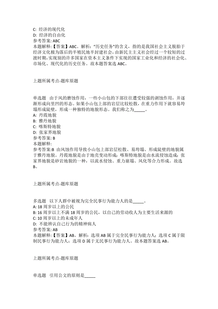 2021-2022年事业单位考试公共基础知识试题及答案解析-综合应用能力(第10971期）_第4页