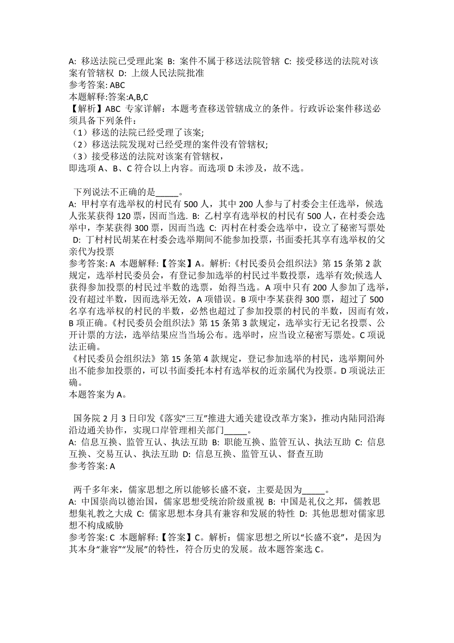 2021-2022年事业单位考试公共基础知识试题及答案解析-综合应用能力(第7627期）_第2页