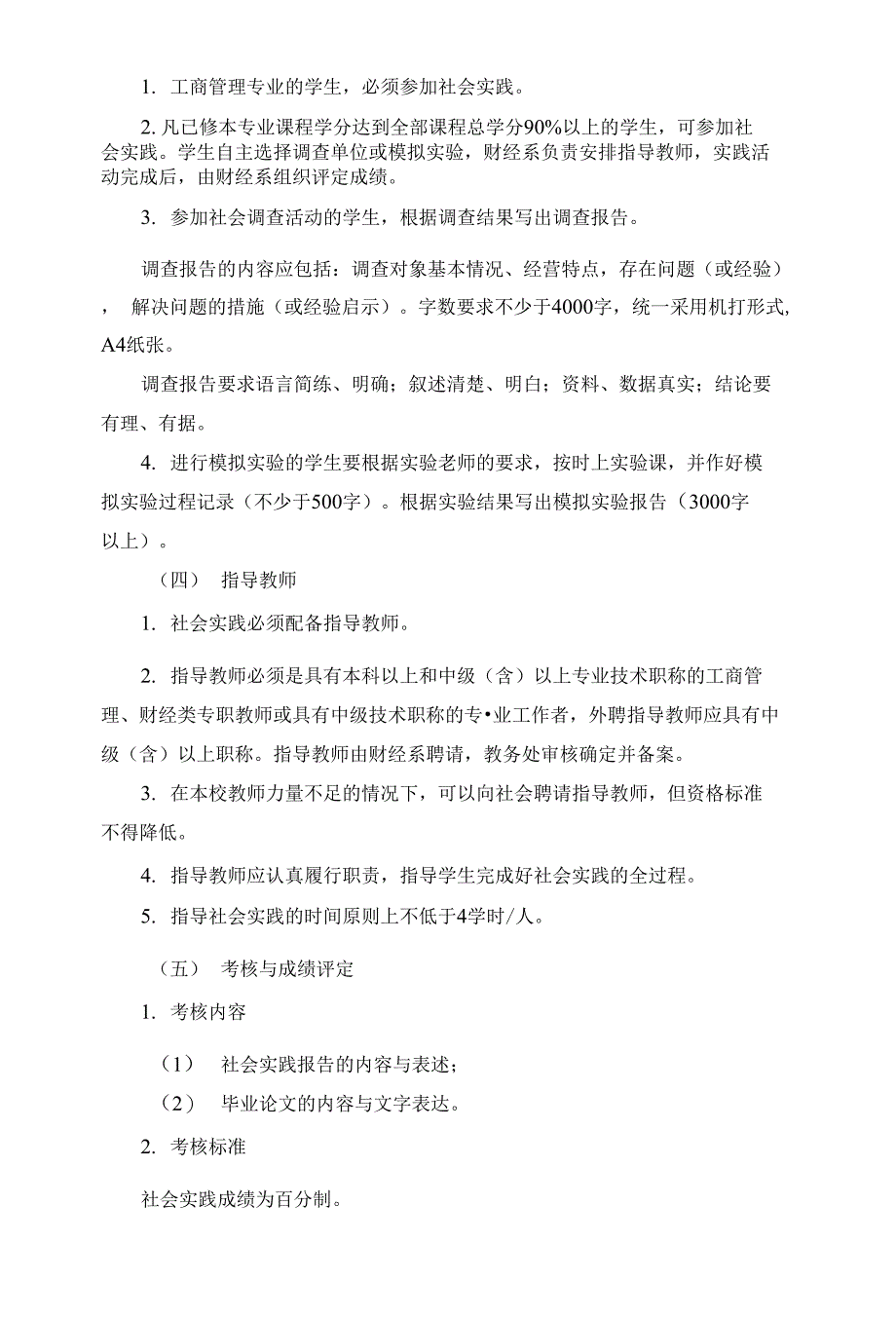 工商管理（本）专业实践教学工作规范 (1)_第2页