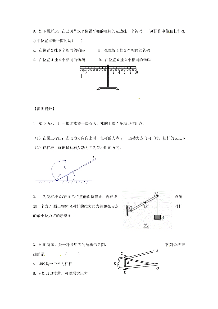 八年级物理下册(12.1 杠杆)练习题2(无答案) (新版)新人教版 试题_第3页