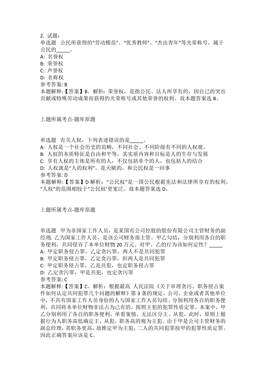 2021-2022年事业单位考试公共基础知识试题及答案解析-综合应用能力(第14174期）_第3页