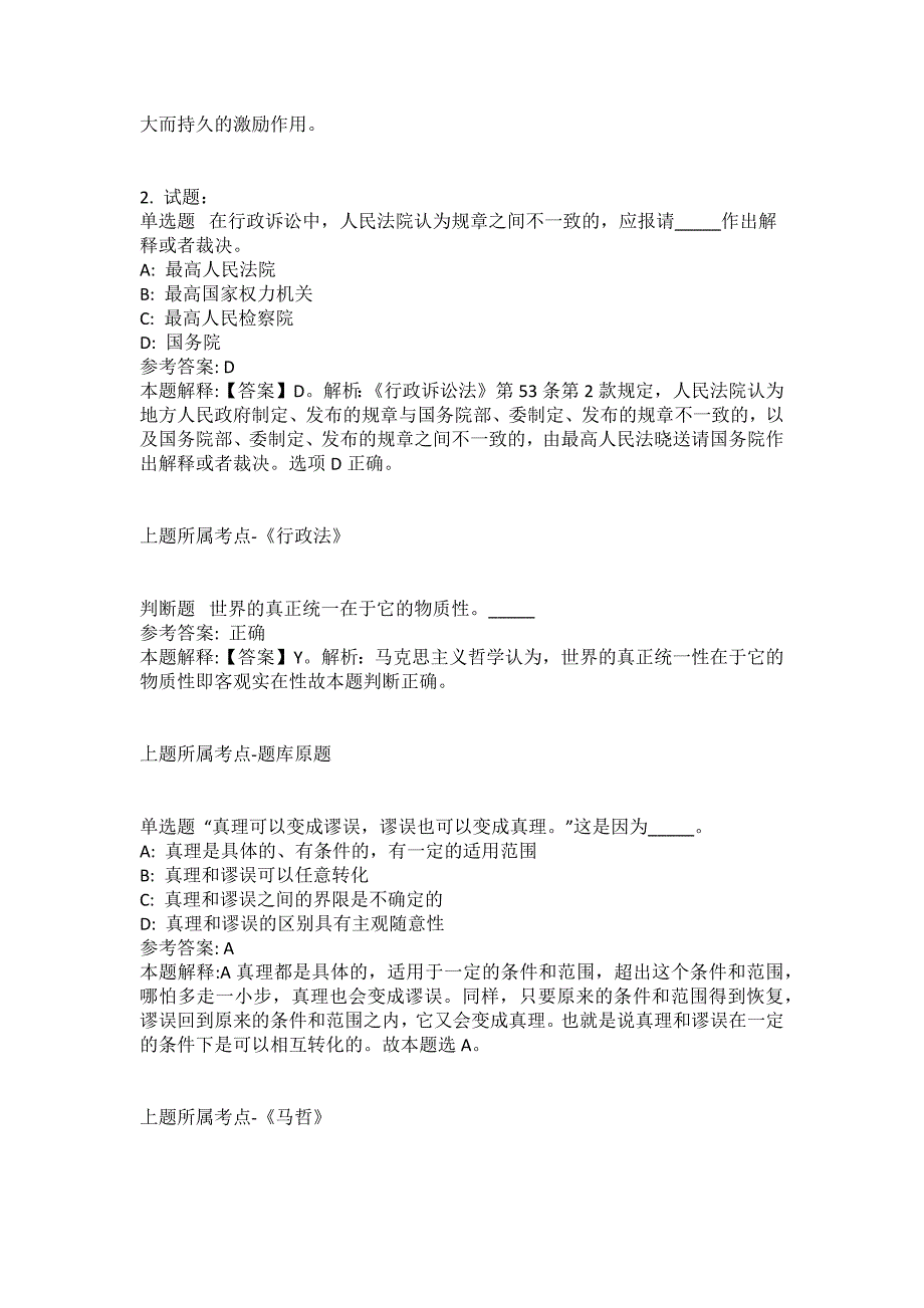 2021-2022年事业单位考试公共基础知识试题及答案解析-综合应用能力(第16761期）_第3页