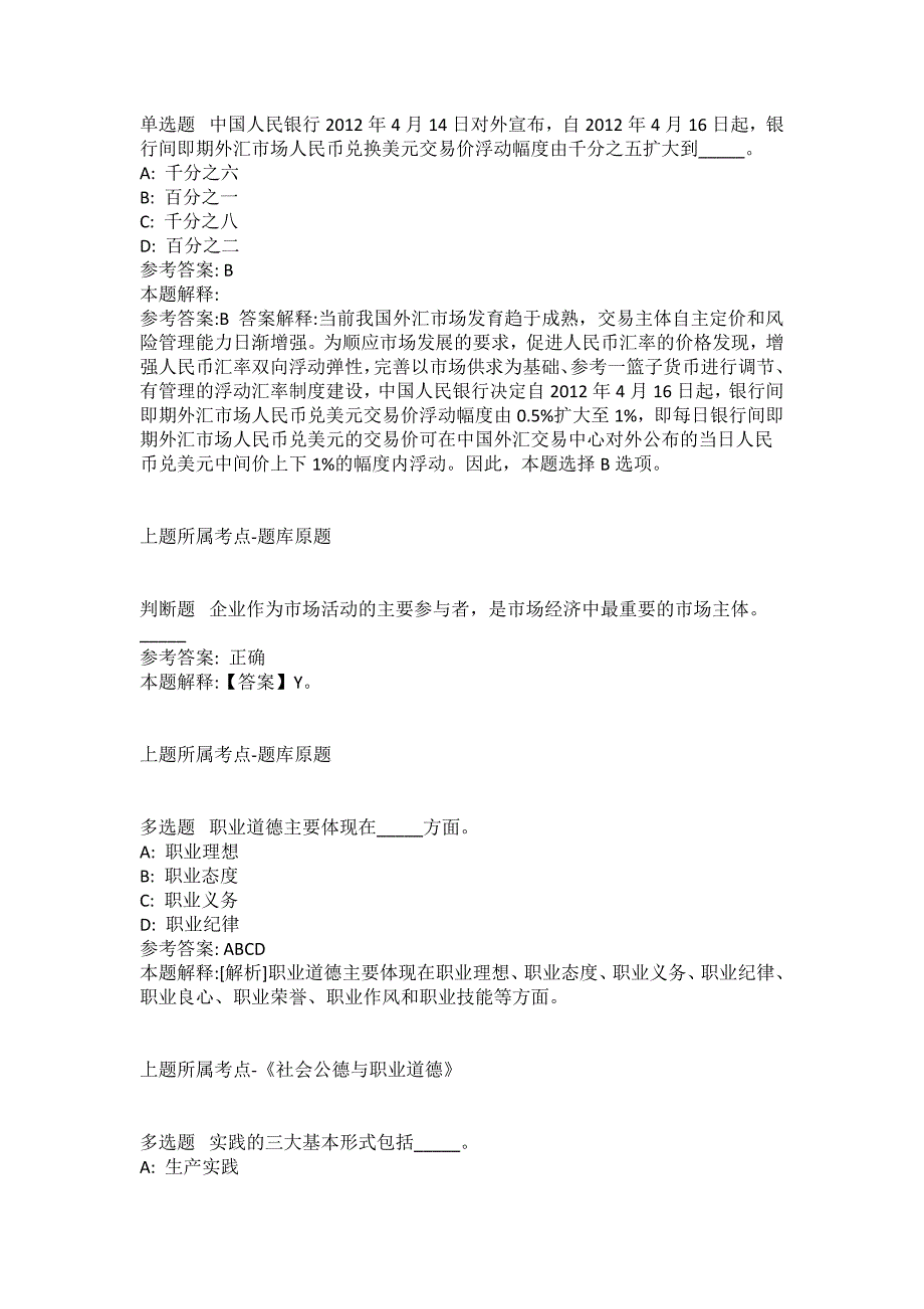 2021-2022年事业单位考试公共基础知识试题及答案解析-综合应用能力(第16761期）_第4页