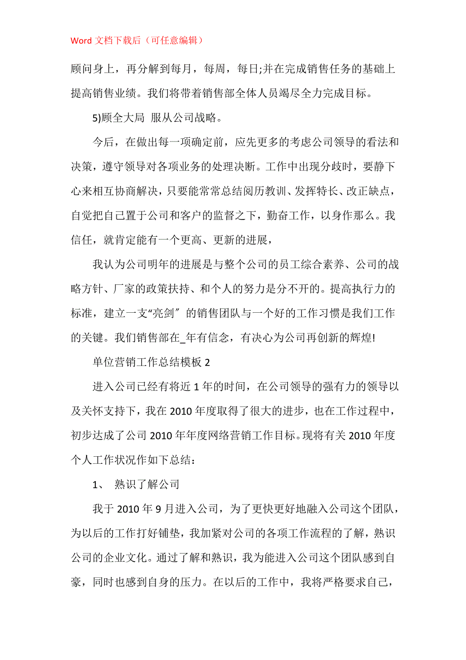 单位营销工作总结模板2021_第4页