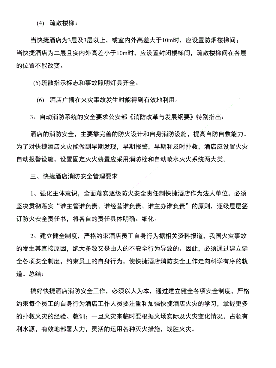 快捷酒店关于消防安全工作总结范文和快递公司年终总结四篇汇编_第3页