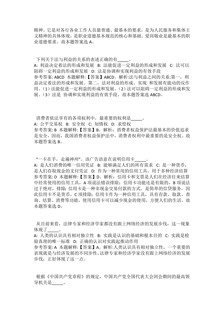 2021-2022年事业单位考试公共基础知识试题及答案解析-综合应用能力(第19460期）_第4页