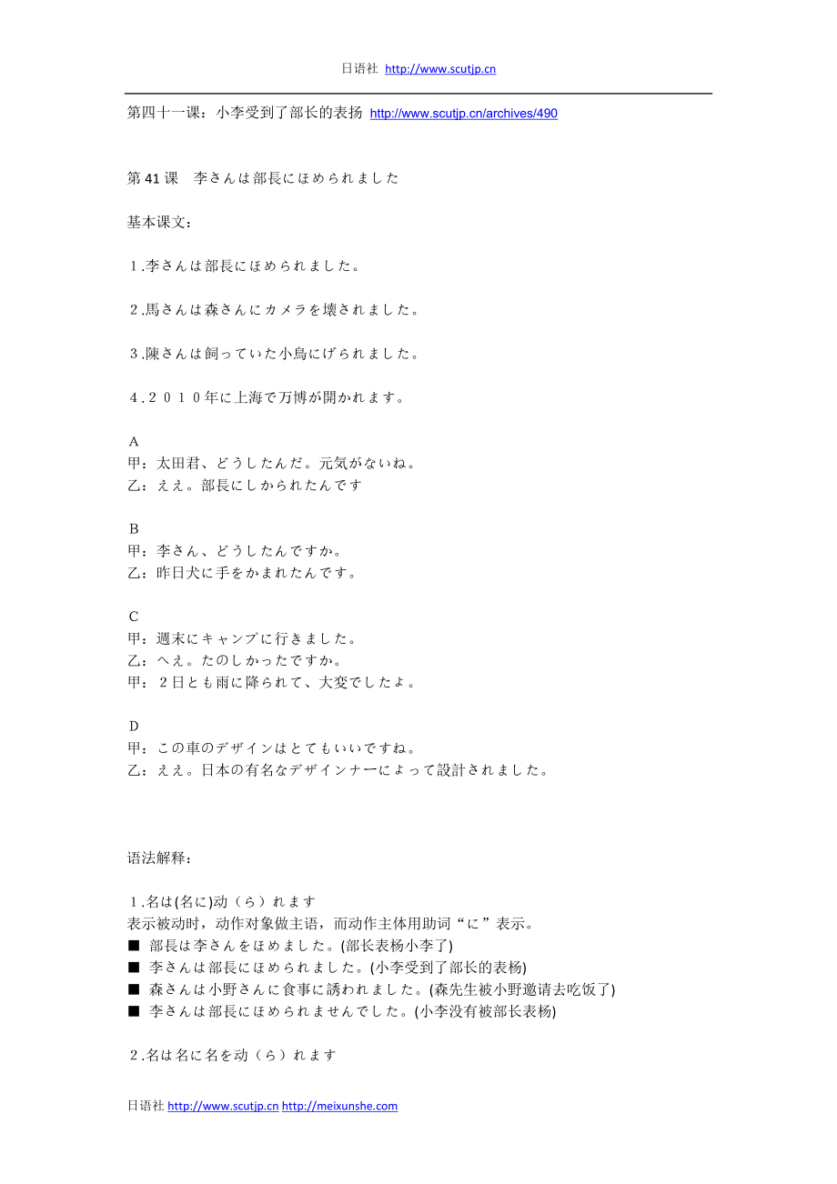 标准日本语初级下册第四十一课：小李受到了部长的表扬_第1页
