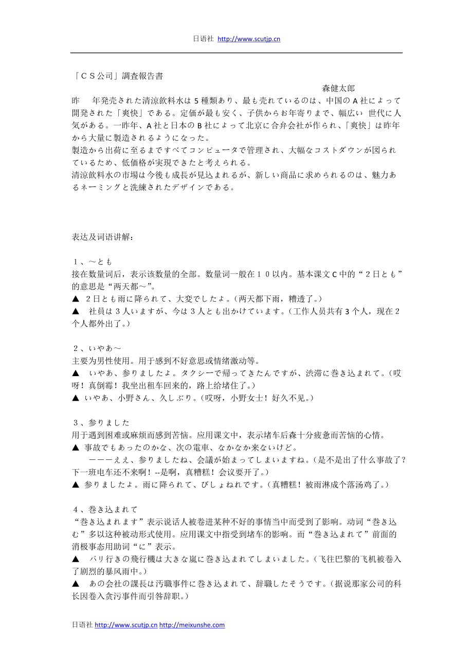 标准日本语初级下册第四十一课：小李受到了部长的表扬_第3页