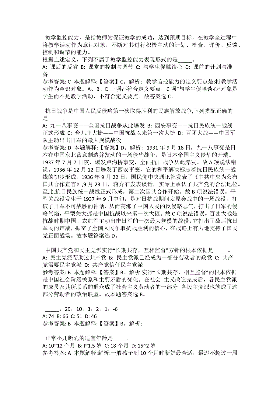 2021-2022年事业单位考试公共基础知识试题及答案解析-综合应用能力(第11854期）_第2页