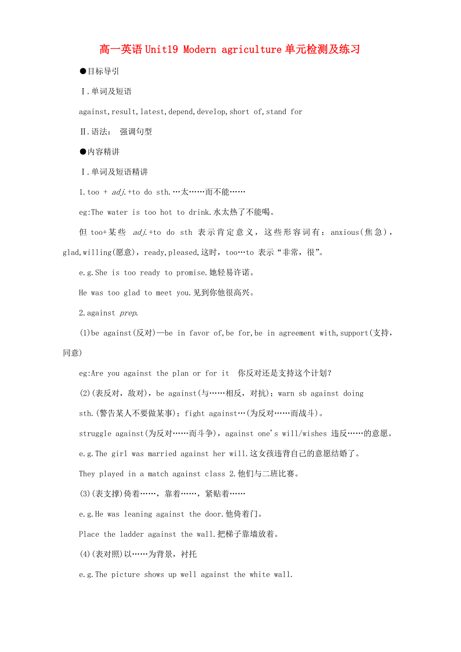 高一英语Unit19 Modern agriculture单元检测及练习 人教版 朗文 试题_第1页