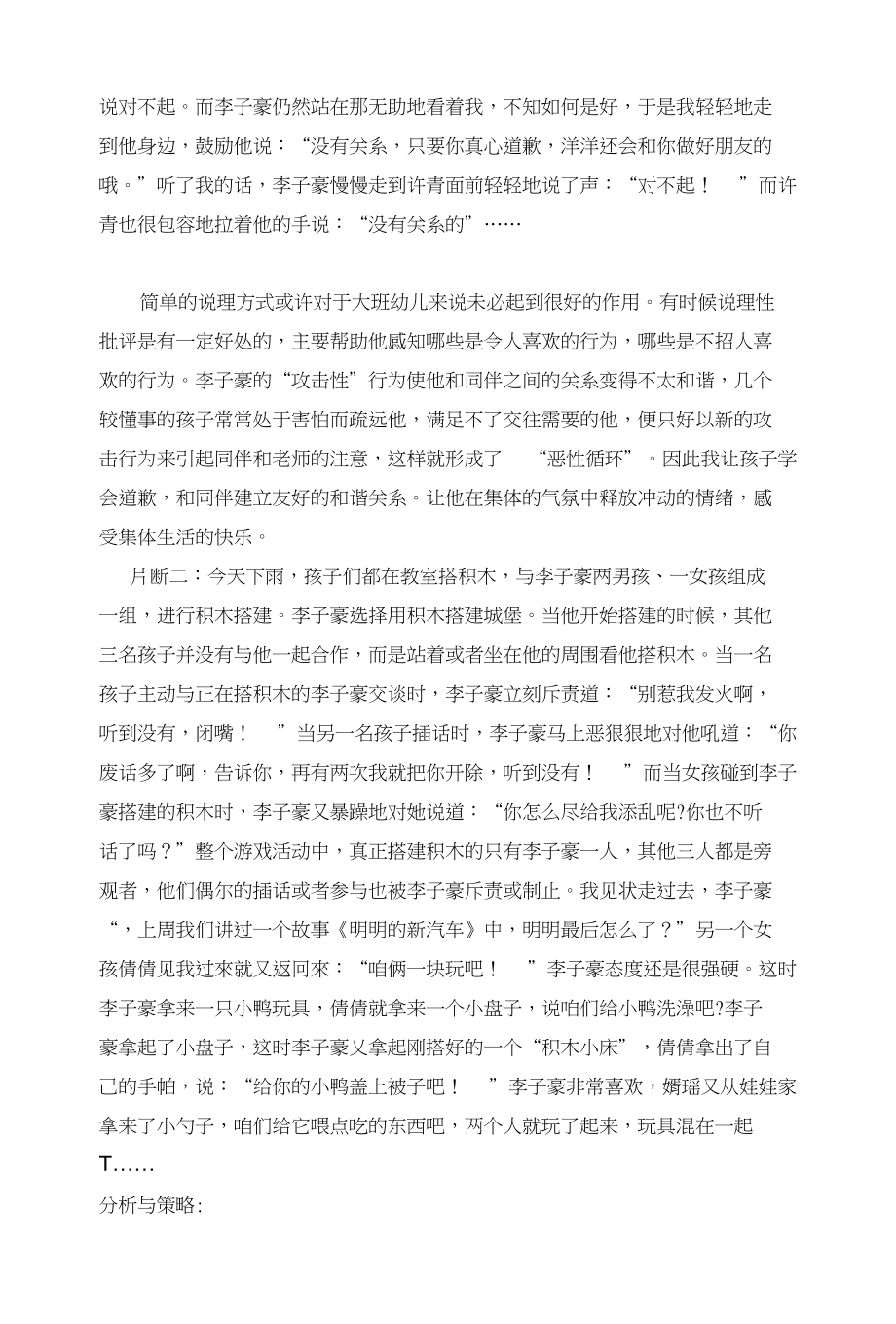 大班个案研究报告：能和同伴一起游戏了_第2页