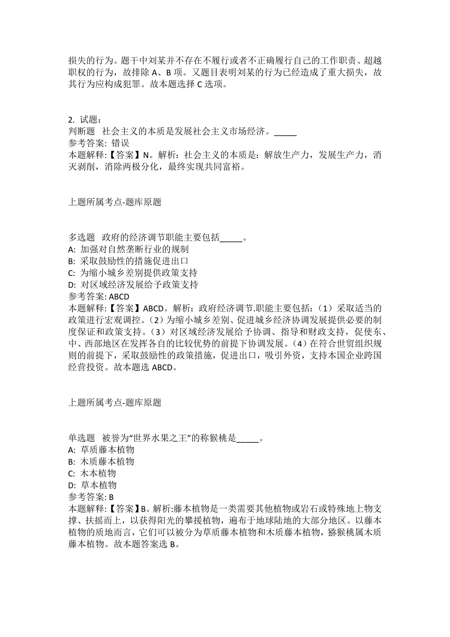 2021-2022年事业单位考试公共基础知识试题及答案解析-综合应用能力(第19107期）_第3页