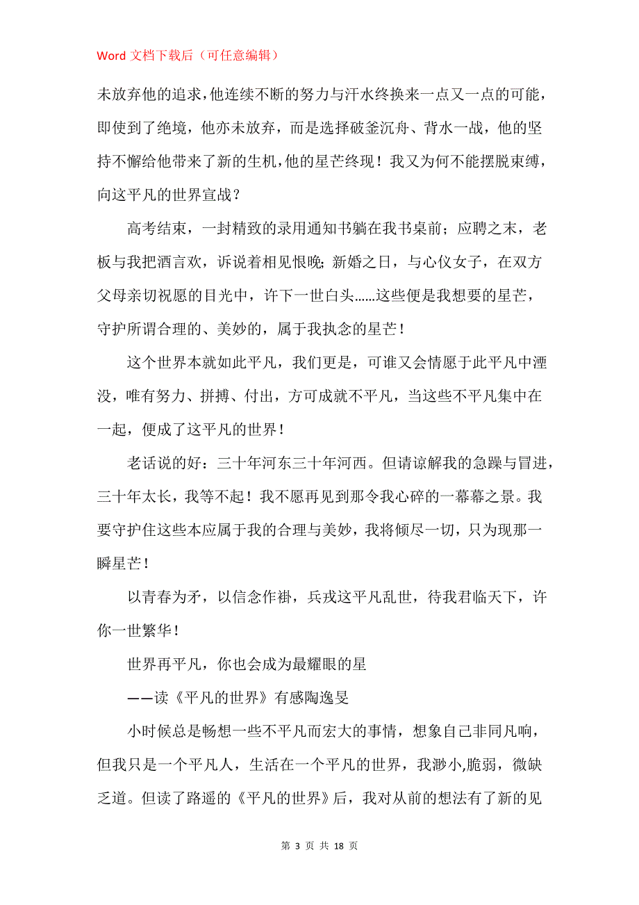 《平凡的世界》读后感 1200字 9篇_第3页