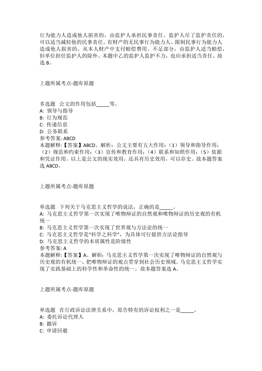 2021-2022年事业单位考试公共基础知识试题及答案解析-综合应用能力(第4423期）_第3页