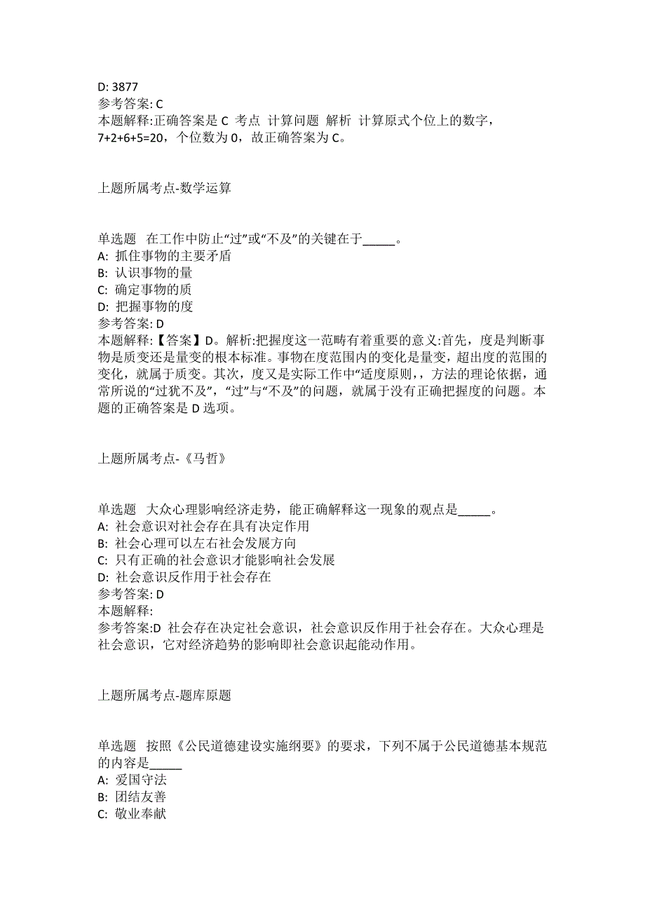 2021-2022年事业单位考试公共基础知识试题及答案解析-综合应用能力(第19681期）_第4页