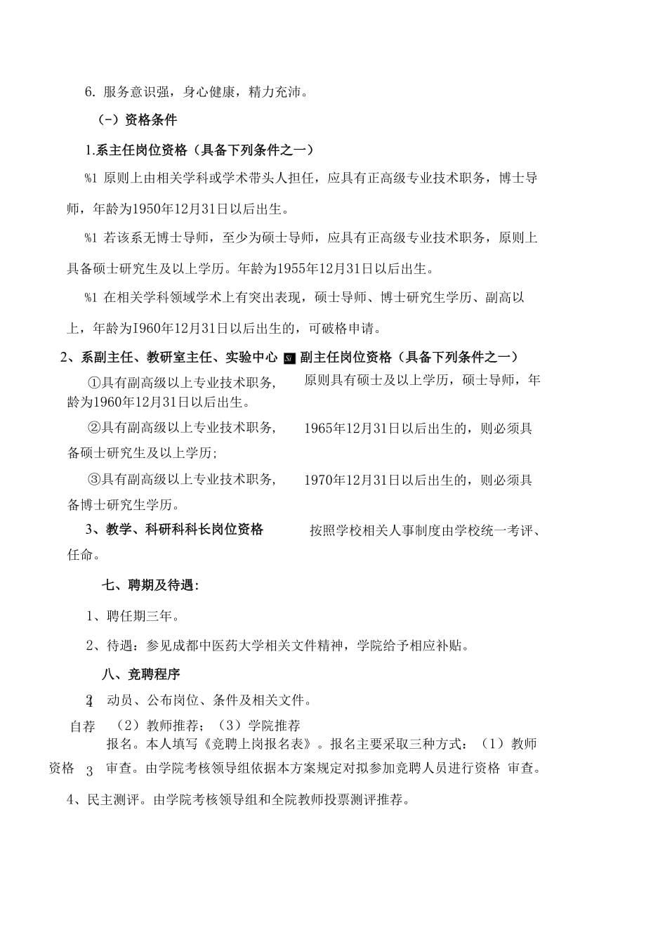 基础医学院机构设置构思_第5页