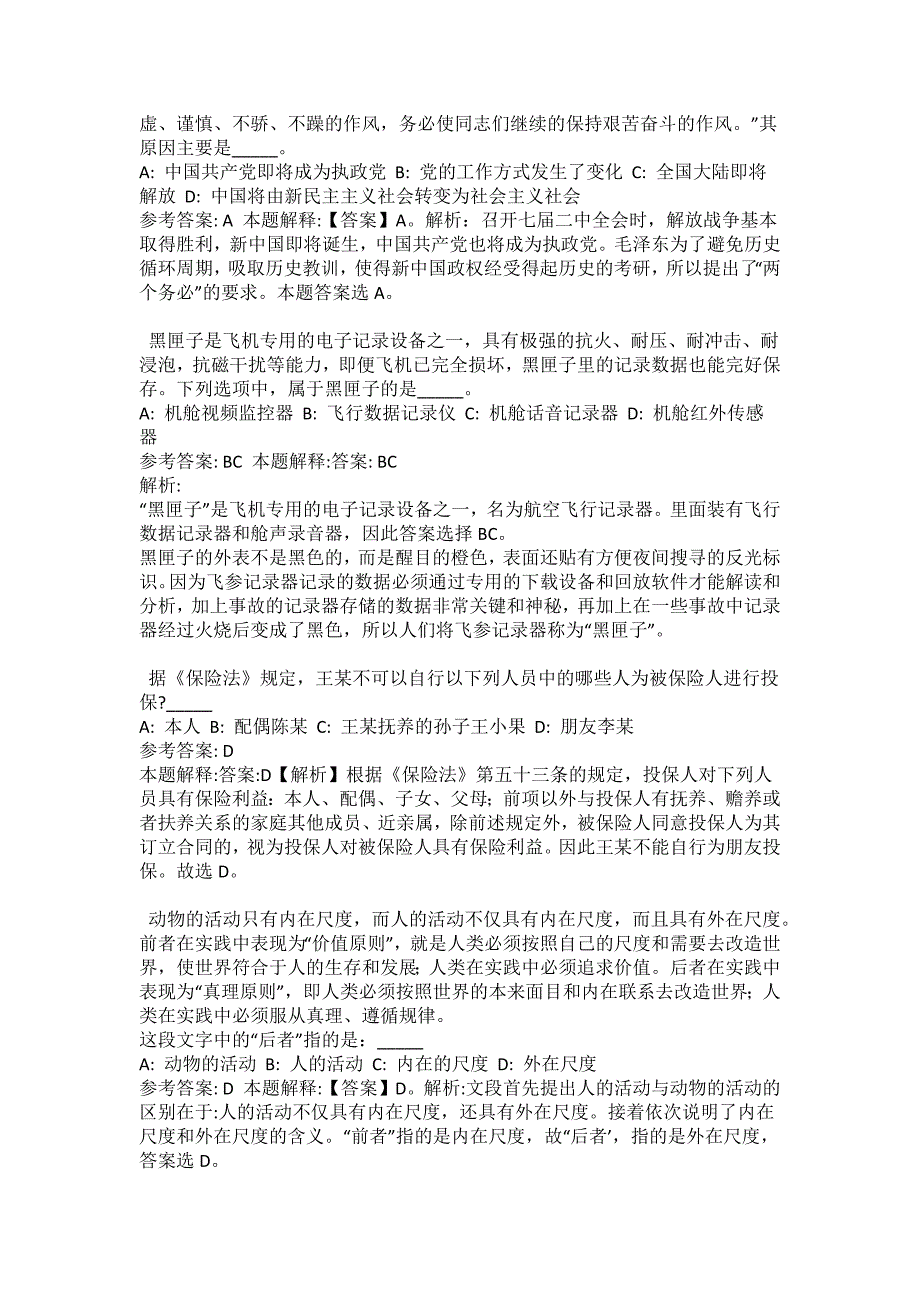 2021-2022年事业单位考试公共基础知识试题及答案解析-综合应用能力(第1977期）_第2页