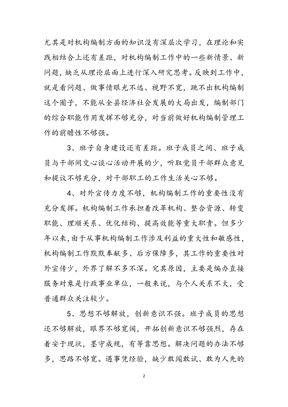 关于2022年开展民主生活情况汇报5篇范文_第2页