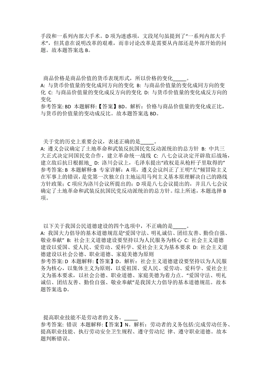 2021-2022年事业单位考试公共基础知识试题及答案解析-综合应用能力(第19339期）_第3页